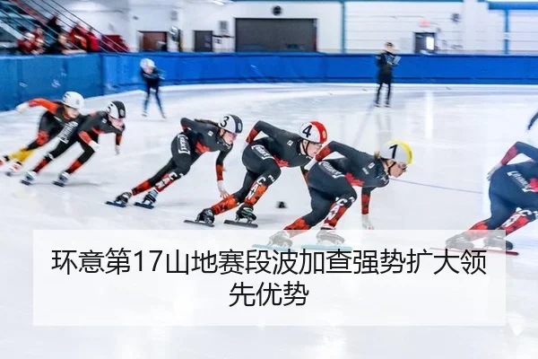 huan-yi-di-shan-di-sai-duan-bo-jia-cha-qiang-shi-kuo-da-ling-xian-you-shi-2-573.jpg